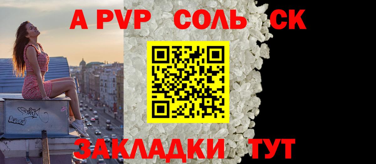 купить   A-PVP VHQ  Альфа ПВП  Alpha PVP СК  Новотроицк  A PVP Соль 