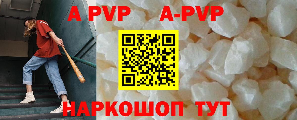 A-PVP мука Новотроицк