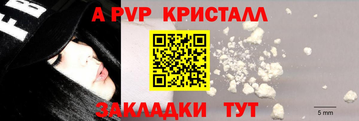 где продают   Alfa_PVP Crystall  Alfa_PVP СК  Вход с VPN  A-PVP СК  Новотроицк 