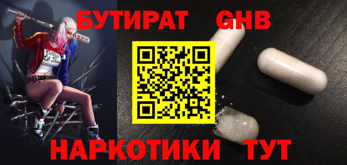 Бутират BDO 33%  Вход с VPN  Новотроицк 