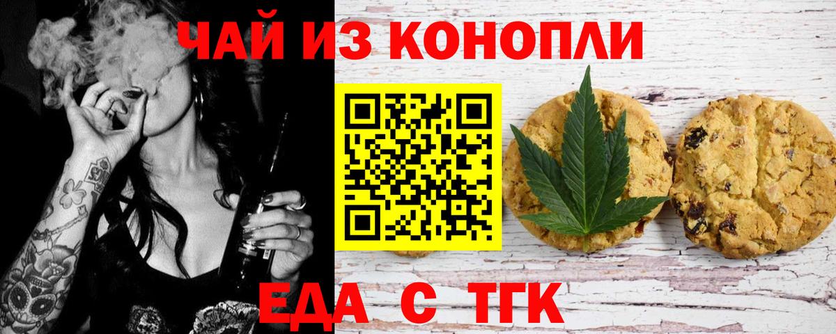Печенье с ТГК конопля Новотроицк