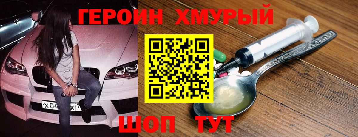 Героин Heroin  Новотроицк 