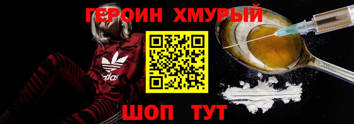 ГЕРОИН  ГЕРОИН Афган  Вход с VPN  Новотроицк 