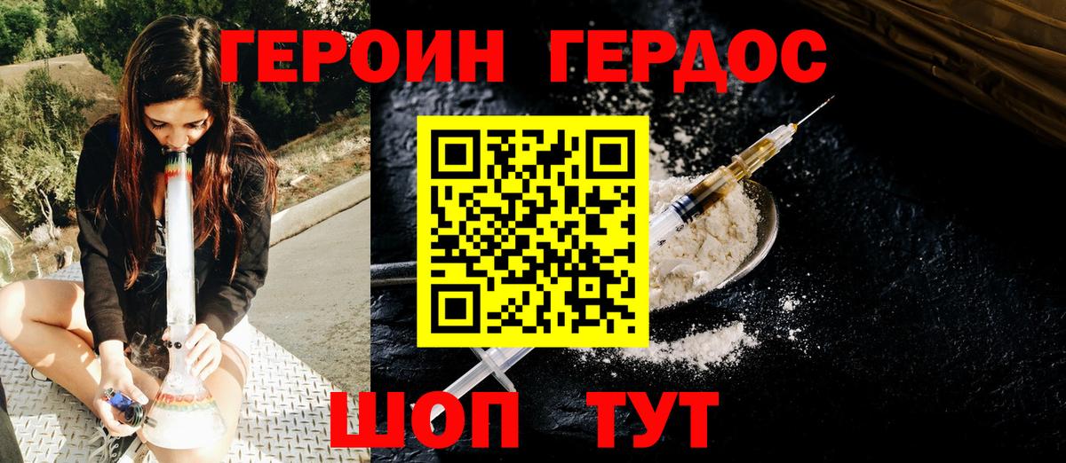 ГЕРОИН хмурый Новотроицк