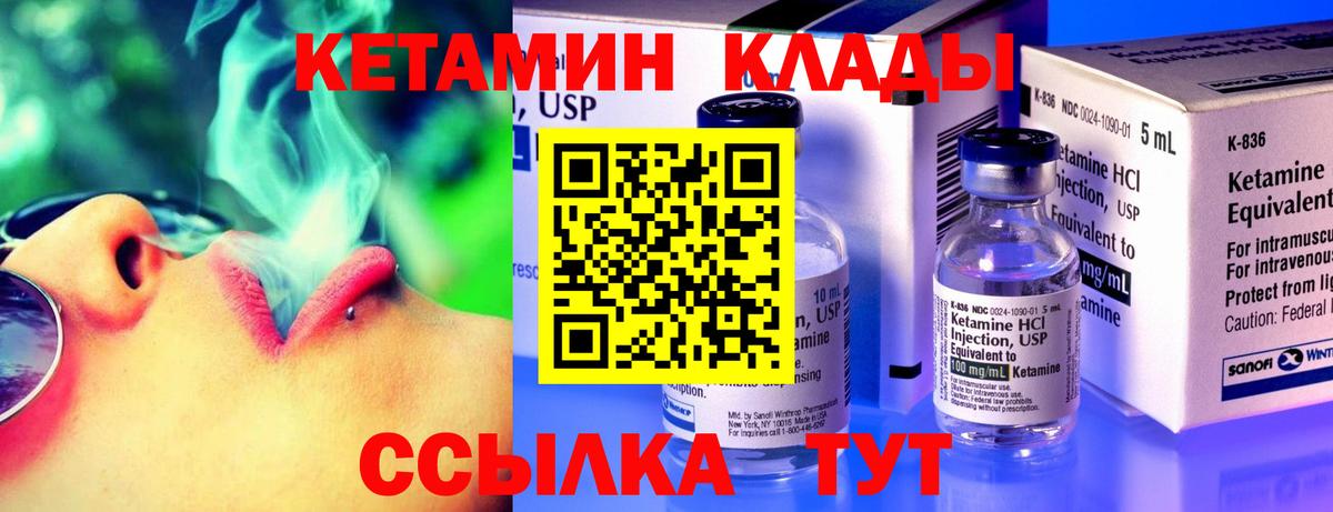 КЕТАМИН VHQ  Вход с VPN  КЕТАМИН ketamine  Новотроицк 