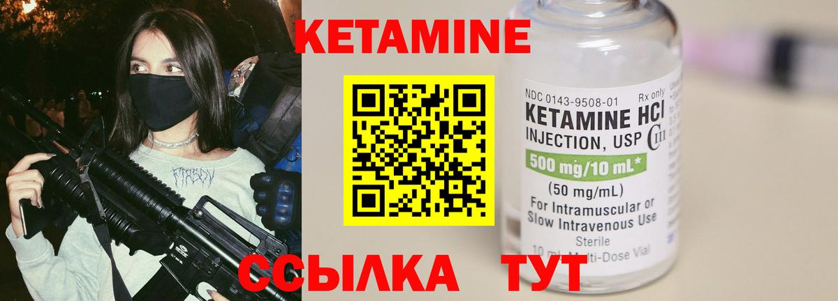 КЕТАМИН ketamine Новотроицк