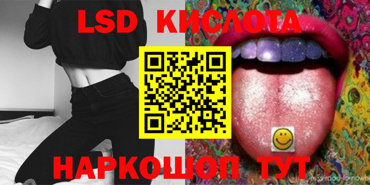 ЛСД экстази ecstasy  LSD-25 экстази кислота  Новотроицк 