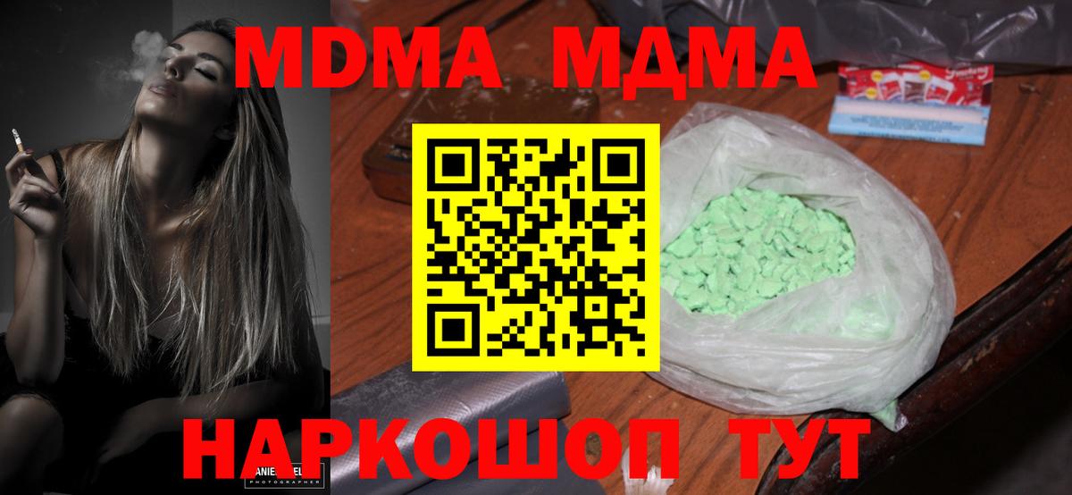 МДМА молли  МДМА  Новотроицк  Вход с VPN  МДМА молли 