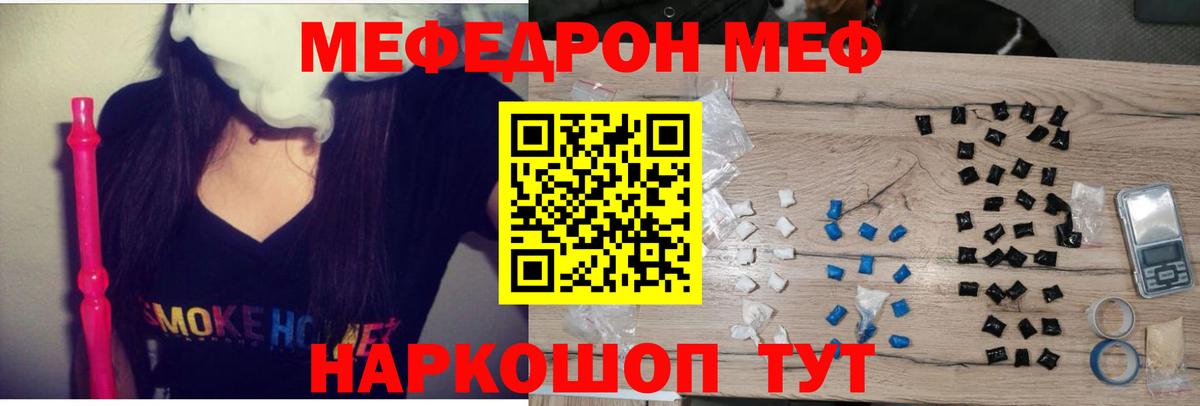 Мефедрон кристаллы Новотроицк
