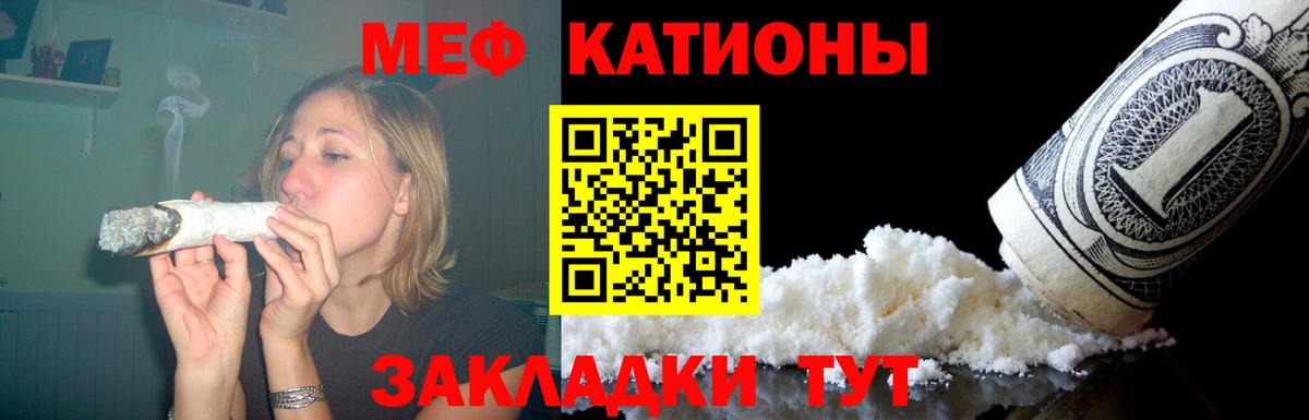 МЯУ-МЯУ мяу мяу  МЕФ  МЕФ 4 MMC  Новотроицк 