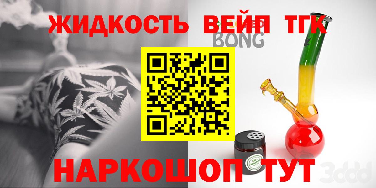 ТГК жижа  Дистиллят ТГК жижа  где найти наркотики  Новотроицк 