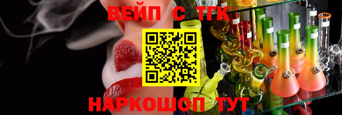 ТГК вейп Новотроицк